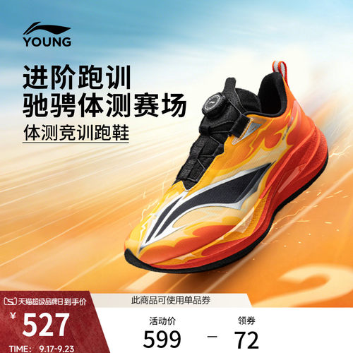 李宁童䨻赤兔9PROYOUNG男女童鞋
