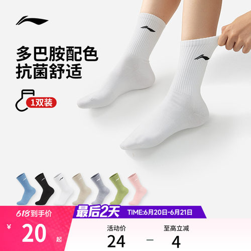 李宁中筒男女中长袜棉质
