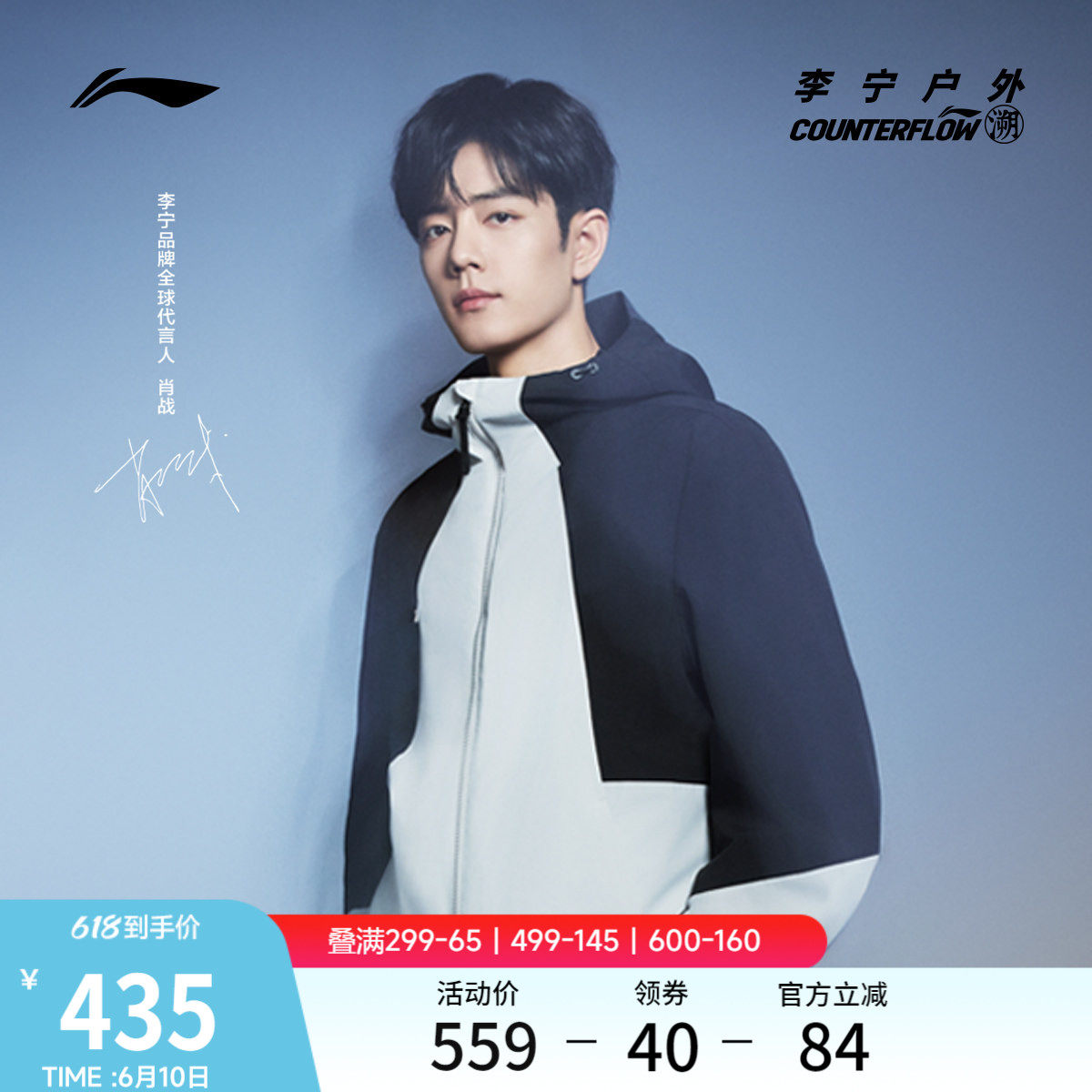 李宁户外CF溯男女同款三合一外套