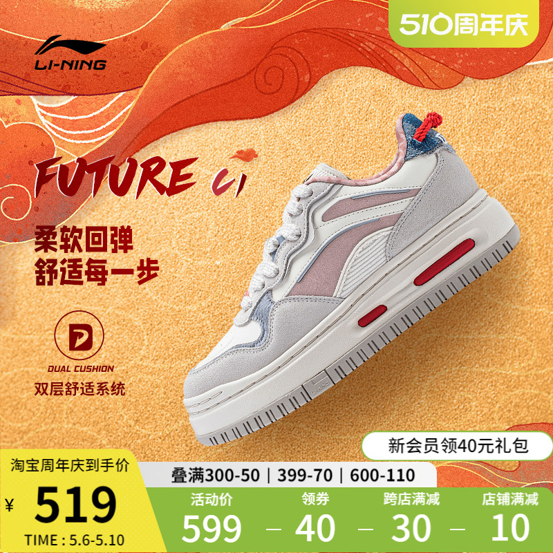 李宁FUTURE C1 | 休闲鞋新年经典女鞋软弹板鞋运动鞋女