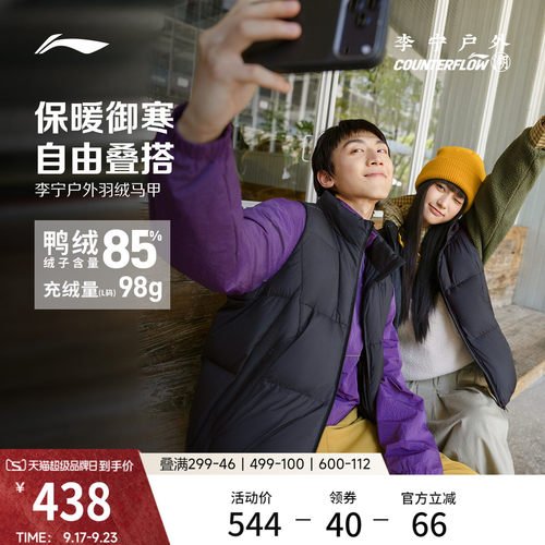 李宁户外CF溯情侣款立领羽绒马甲