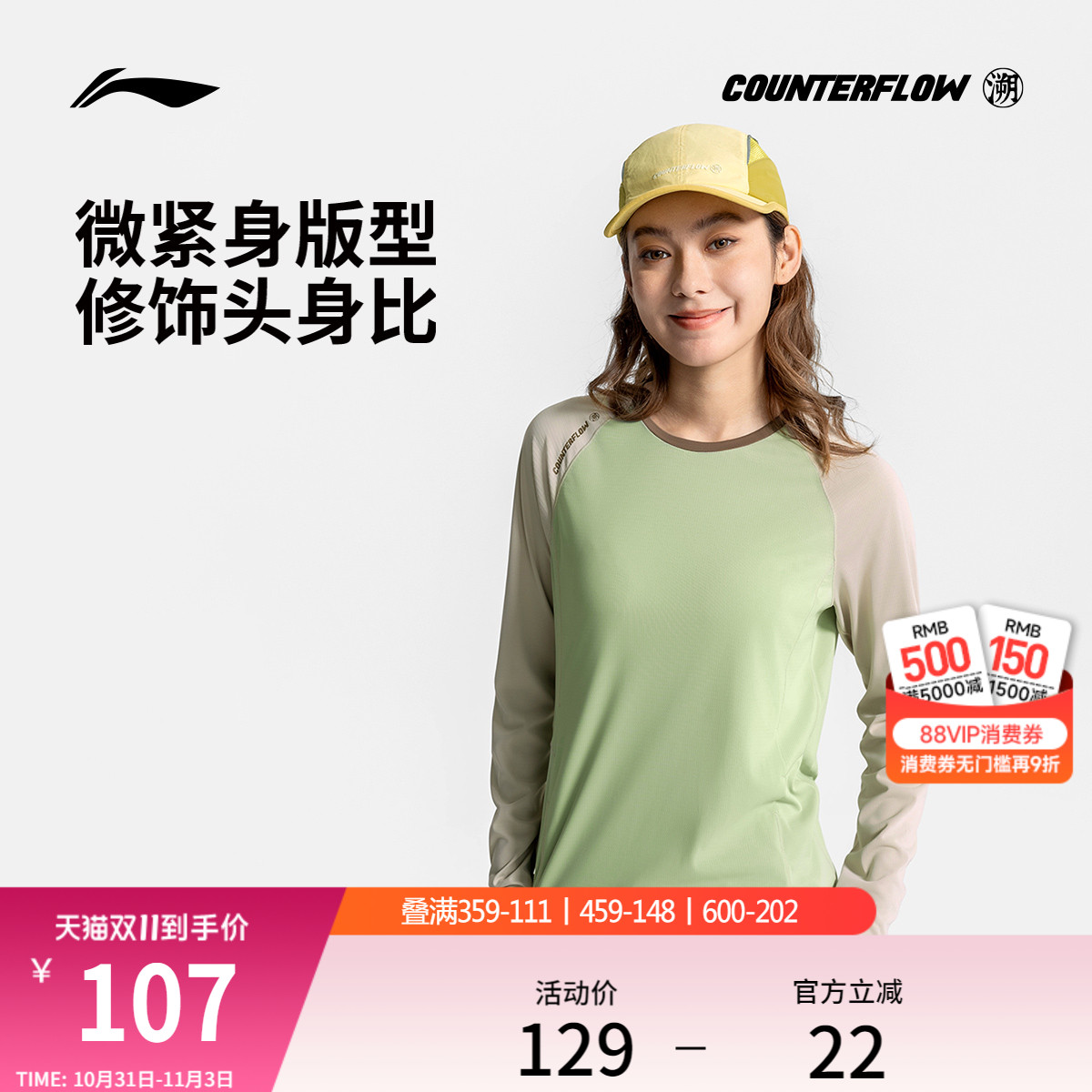 李宁户外CF溯圆领女子长袖T恤