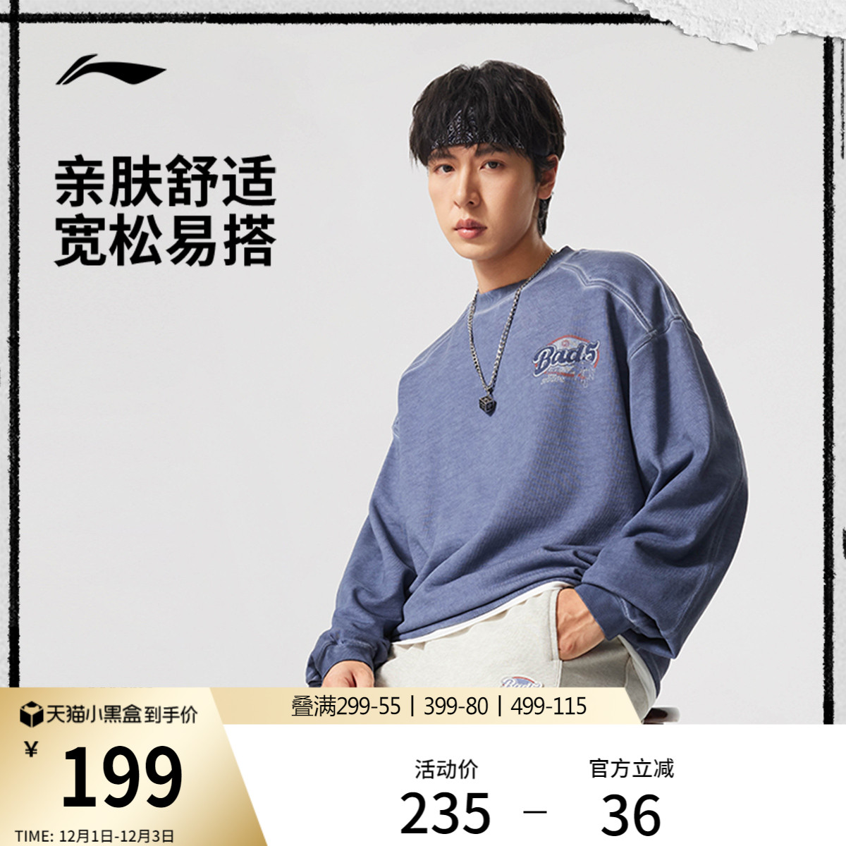 李宁圆领男印花套头无帽卫衣