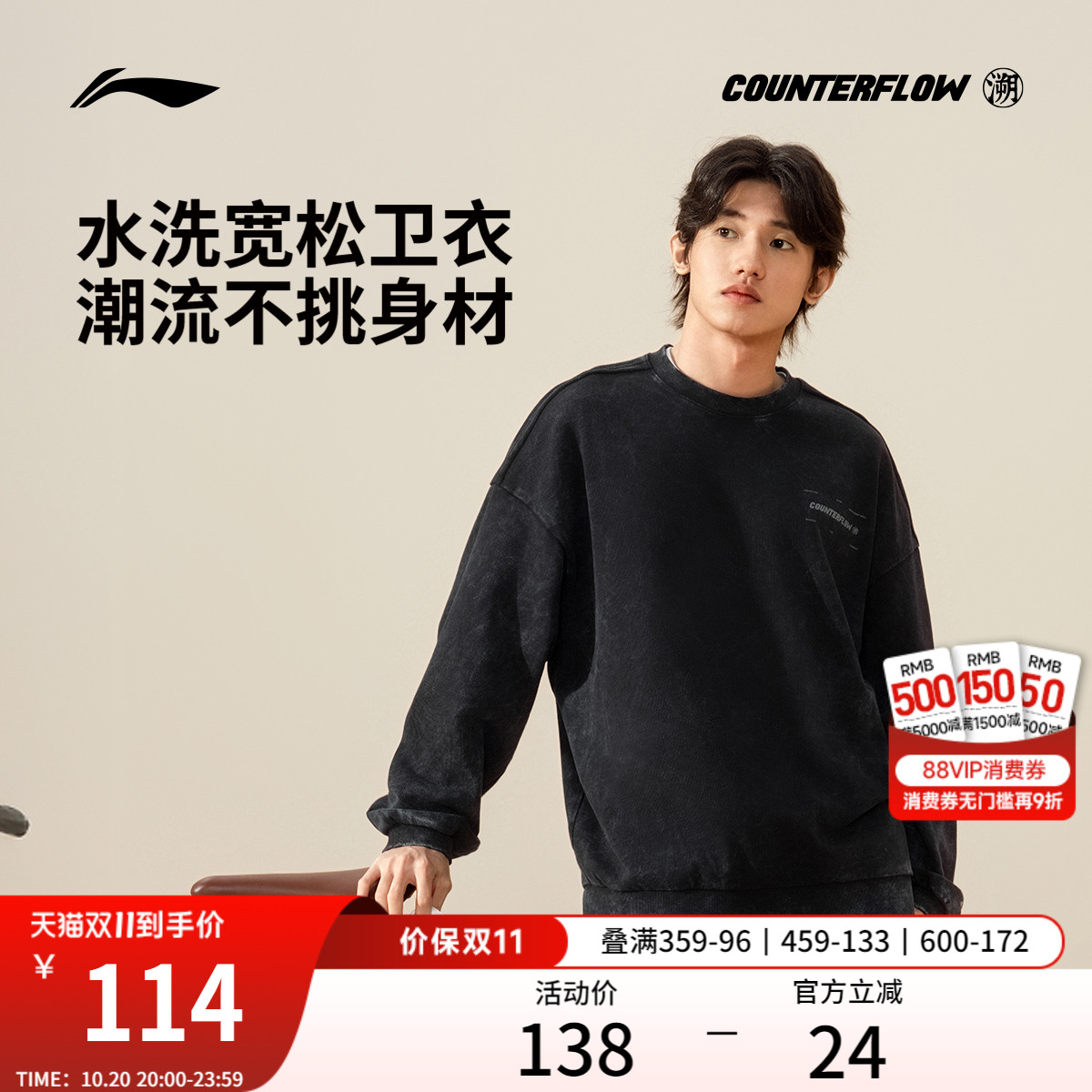 李宁户外CF溯宽松圆领男套头卫衣