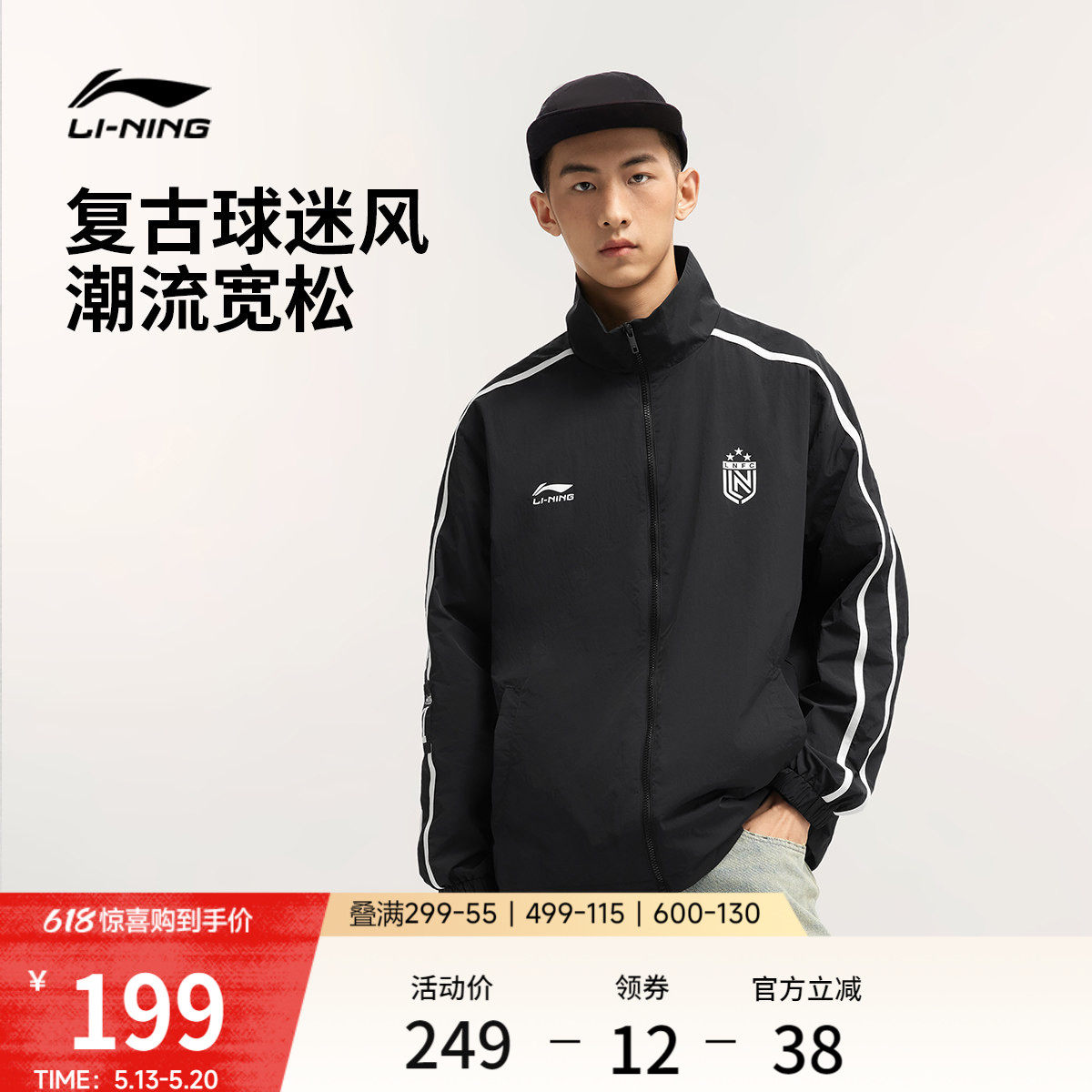 李宁外套男春季立领复古足球风衣休闲情侣夹克开衫防风运动上衣女