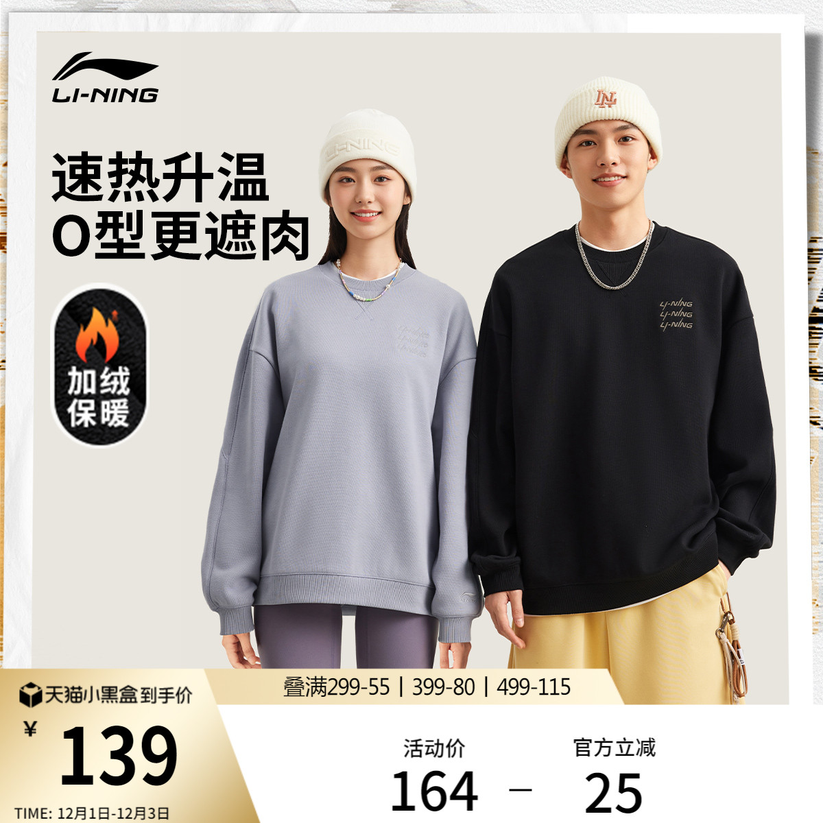 李宁简约风情侣无帽加绒卫衣