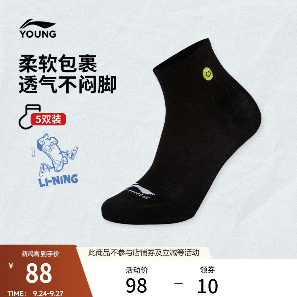 李宁童短筒男女同款短袜五双装