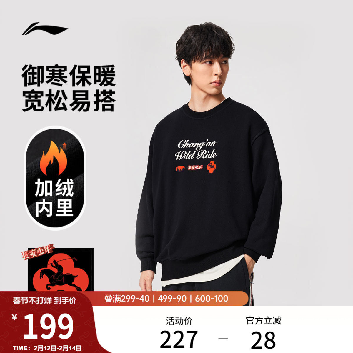 李宁反伍BADFIVE长安少年卫衣男士新款圆领宽松冬季针织运动服