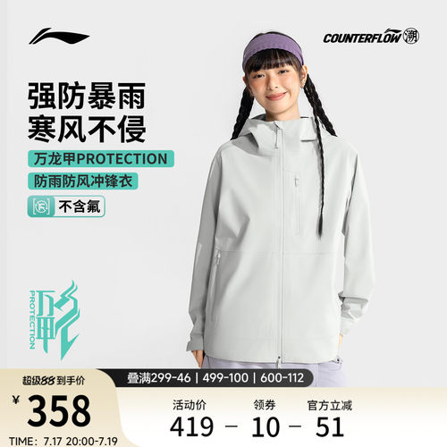 李宁户外CF溯万龙甲男女冲锋衣
