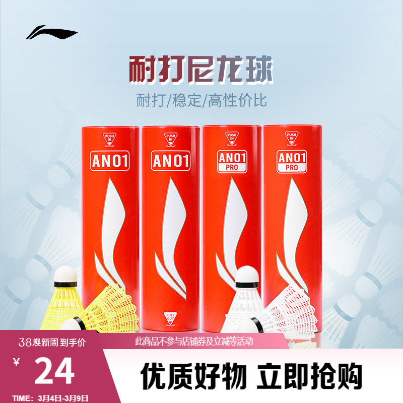 李宁羽毛球尼龙球 AN01男女同款羽毛球系列专业耐打训练羽毛球