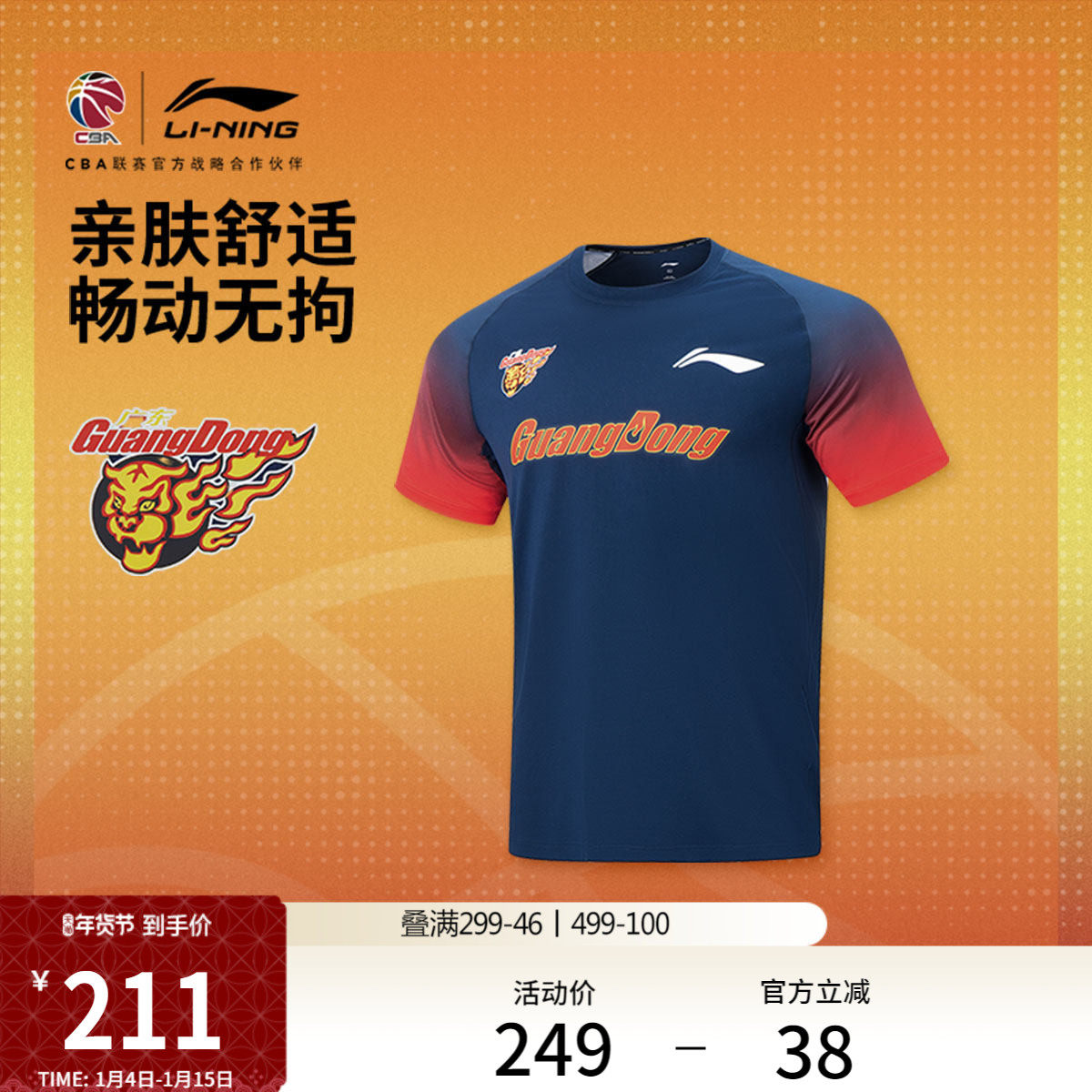 李宁25-26赛季CBA广东宏远排湿速干短袖T恤男官方新款冬季运动服