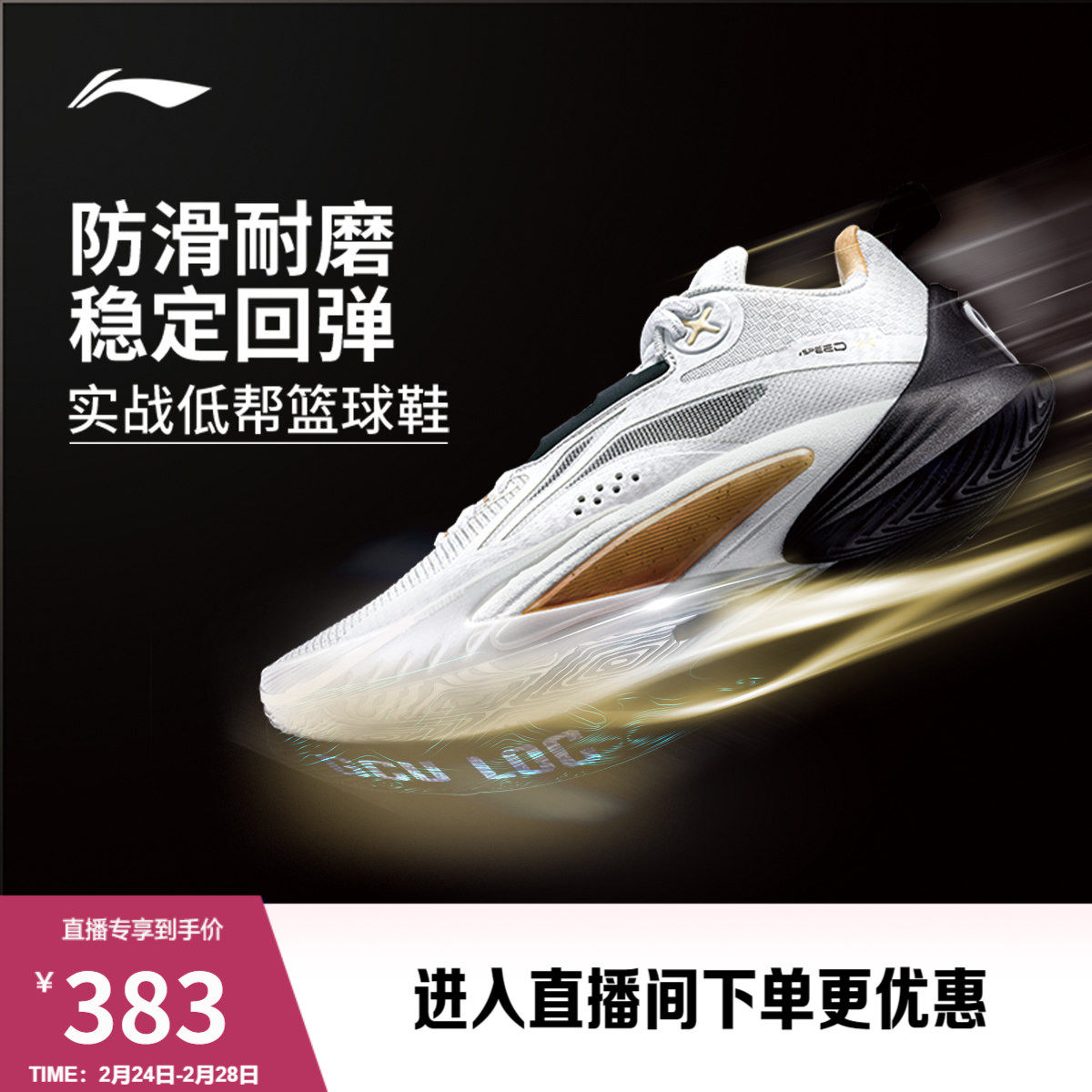 李宁闪击10丨 男款官方正品低帮篮球鞋男减震耐磨实战专业运动鞋