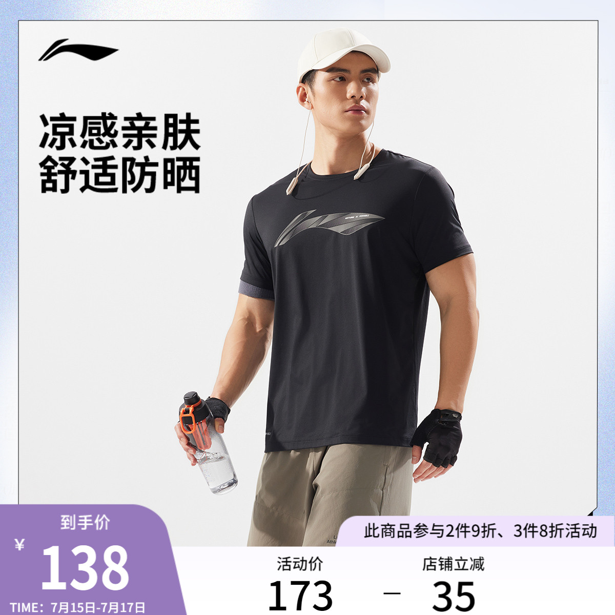 李宁男子冰丝T恤跑步速干上衣