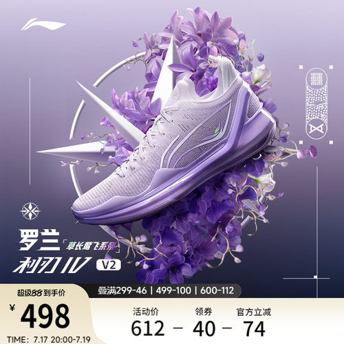李宁利刃4V2䨻男子篮球鞋