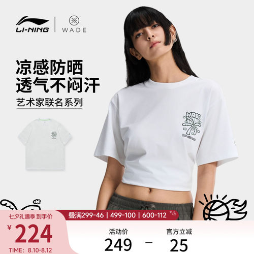 李宁防晒男女同款短袖文化衫