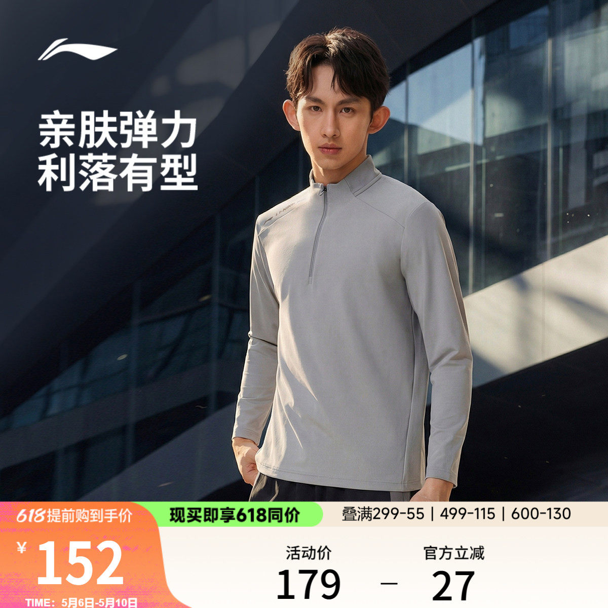 李宁长袖T恤男士春夏2026新款半拉链男装立领上衣跑步商务运动服