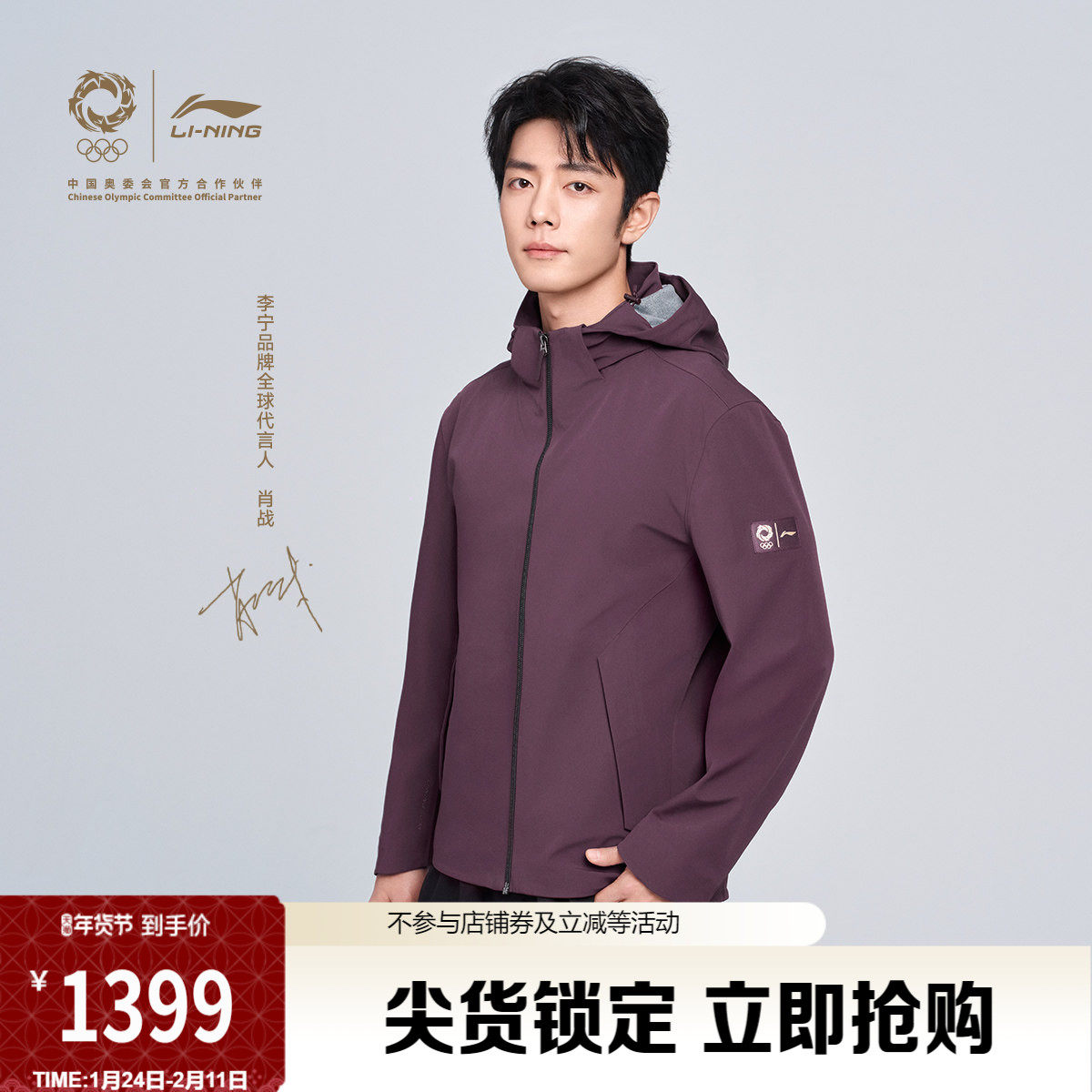 【肖战同款丨米兰走秀】李宁荣耀金标系列外套男女防风运动风衣