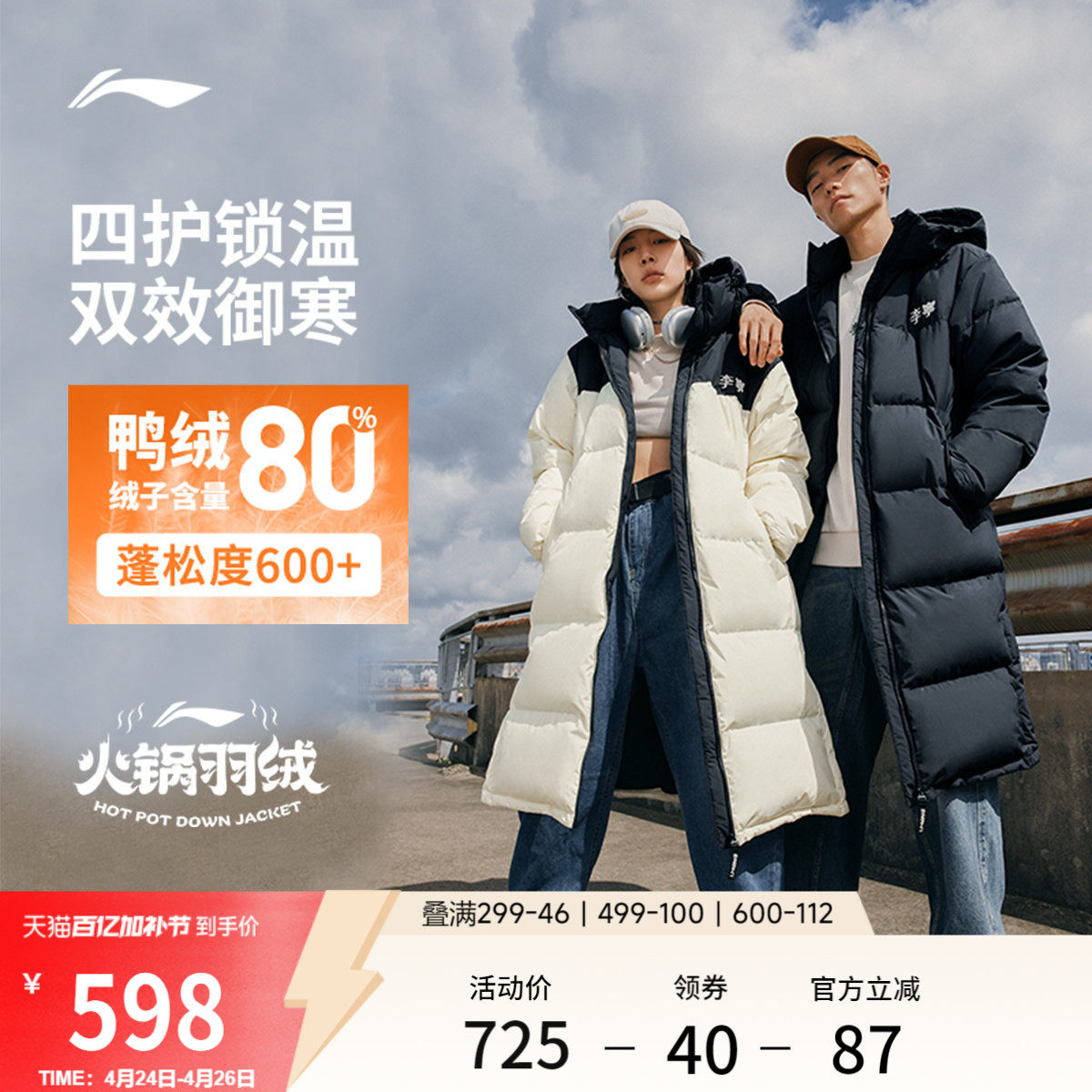 李宁火锅羽绒服丨男冬季鸭绒加厚上衣情侣保暖衣服长款运动外套女