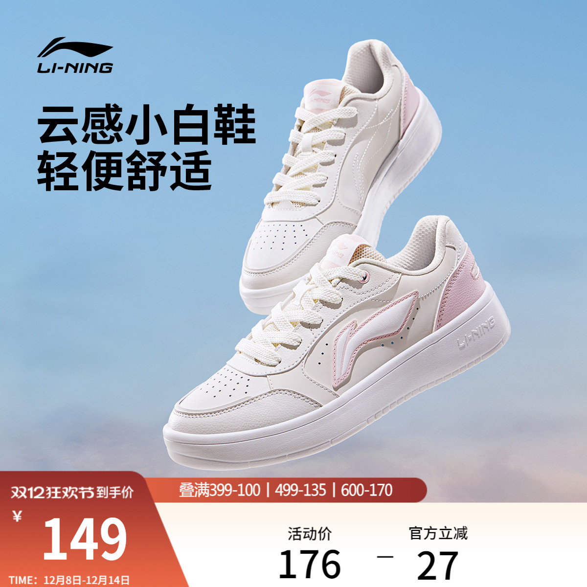 李宁女夏季小白鞋板鞋休闲运动鞋