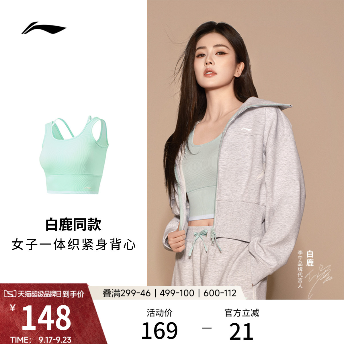 白鹿同款李宁运动背心女春夏2026新款一体织紧身背心胸衣运动内衣