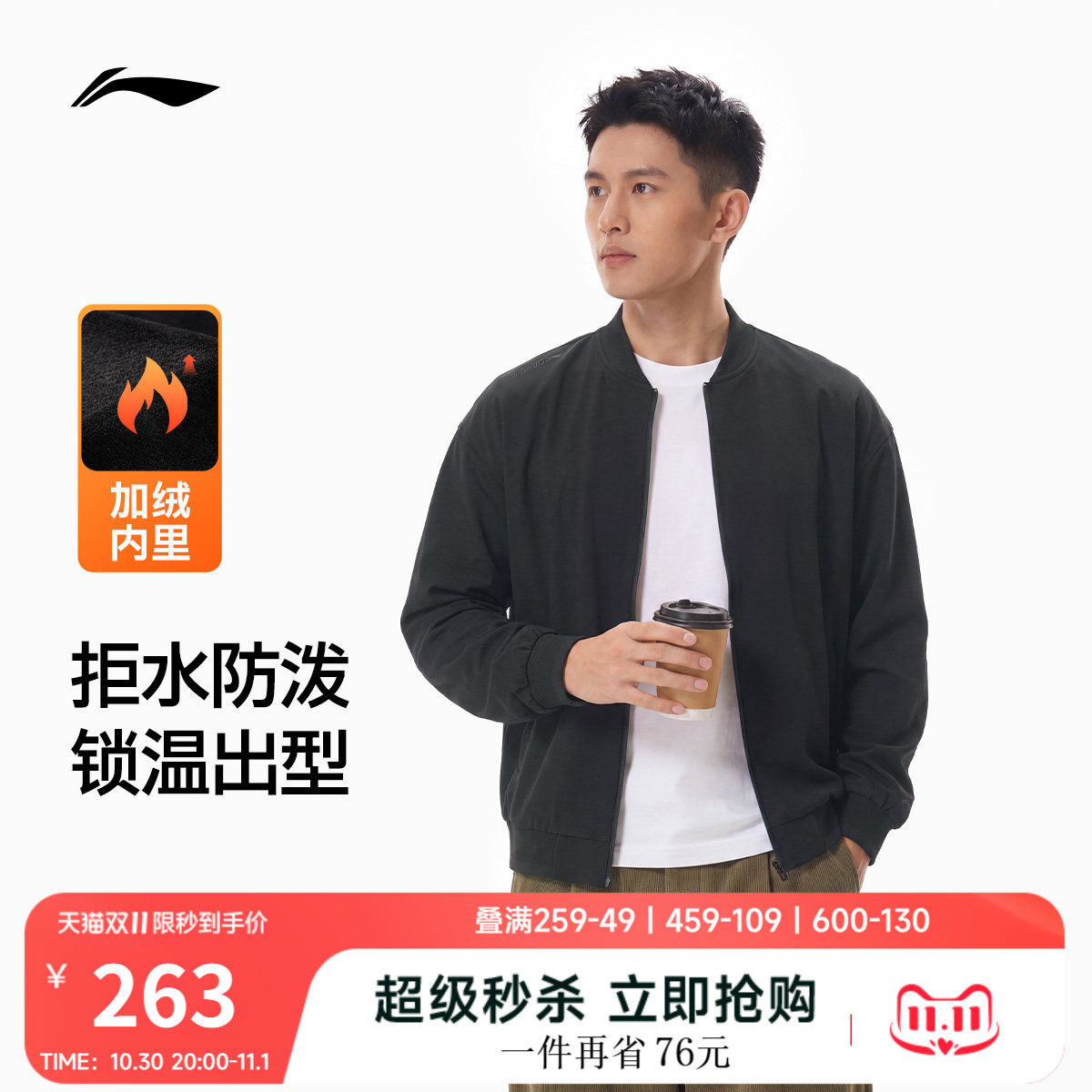 李宁夹克男冬季新品加绒保暖梭织行政上衣棒球领卫衣运动通勤外套