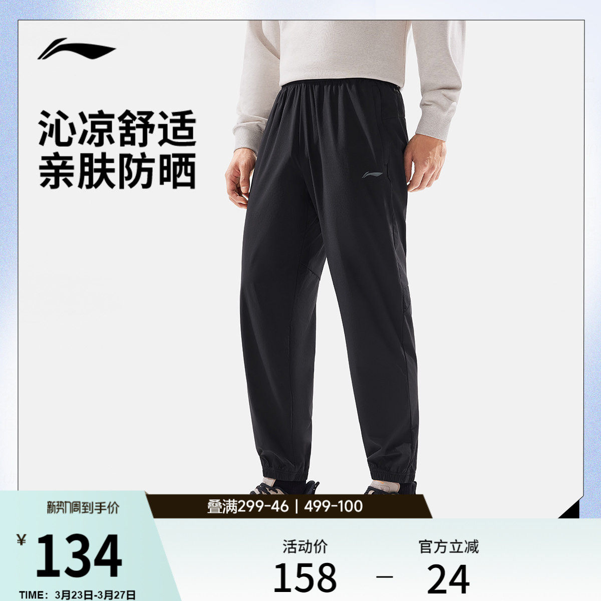 李宁运动裤官方正品男士休闲黑色裤子凉感防晒裤束脚梭织运动长裤
