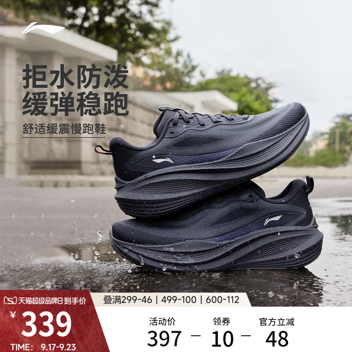 李宁悠然2防护版男子耐磨跑步鞋图片