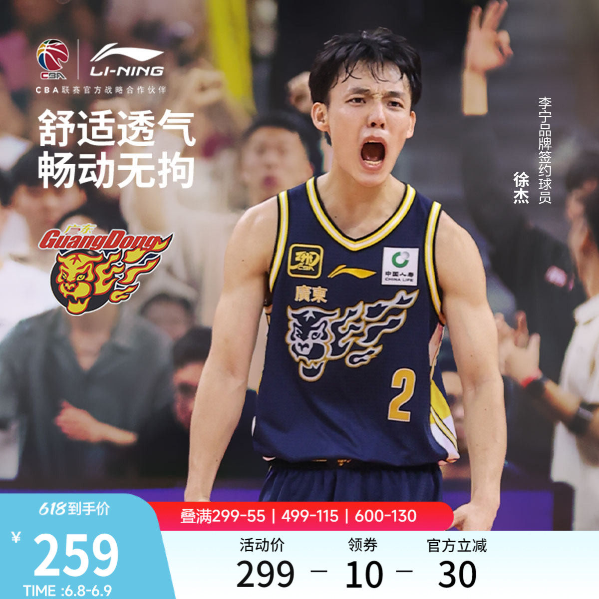 李宁25-26赛季CBA广东宏远球迷版篮球比赛服男士新款针织运动服