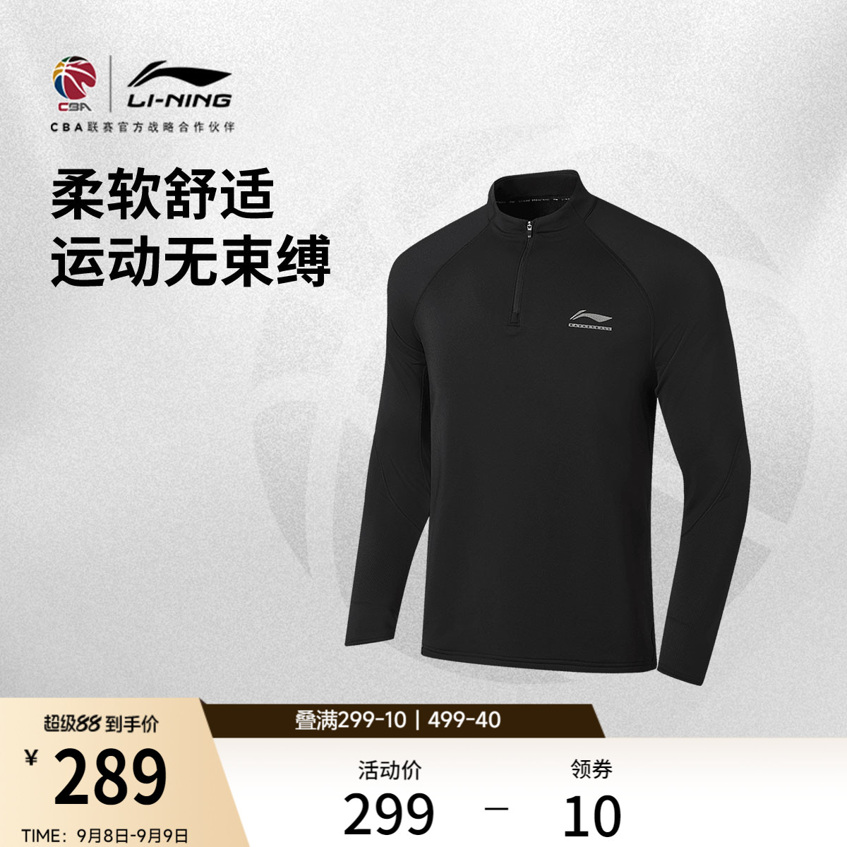 李宁立领男长袖T恤运动服