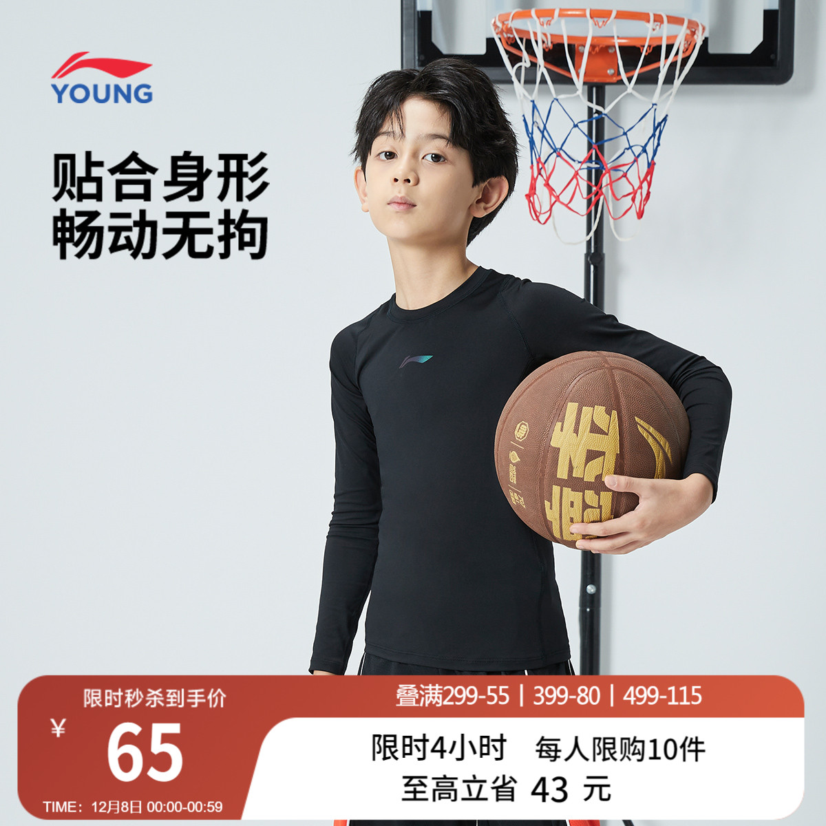 李宁童圆领男弹力长袖紧身衣童装