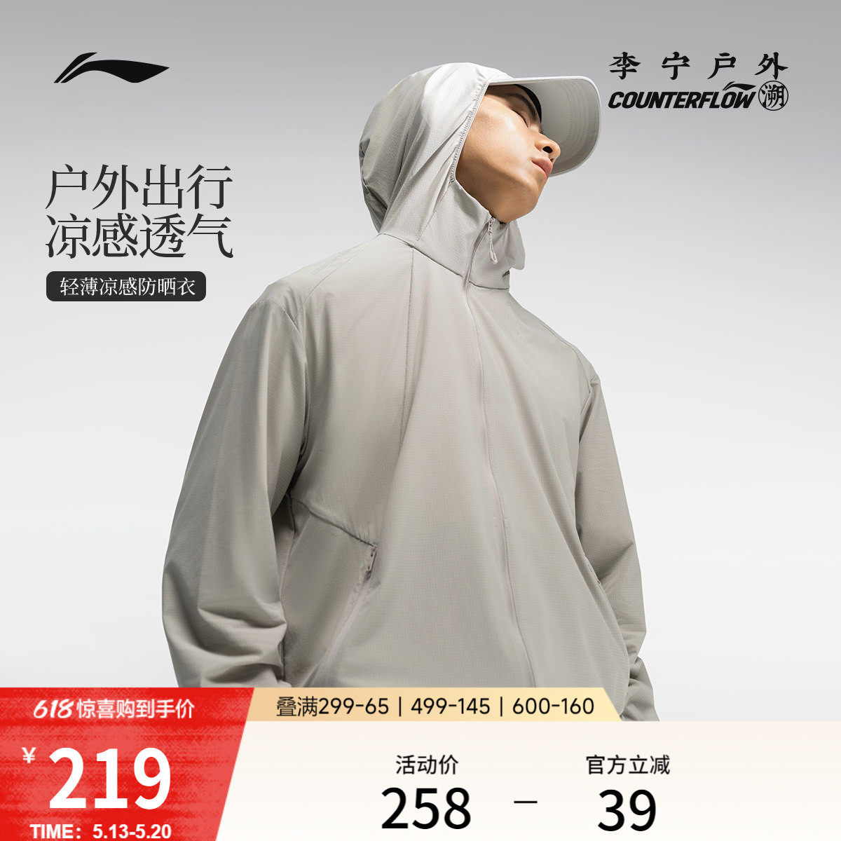 李宁户外CF溯｜防晒风衣男士开衫外套连帽上衣夏季梭织透气运动服