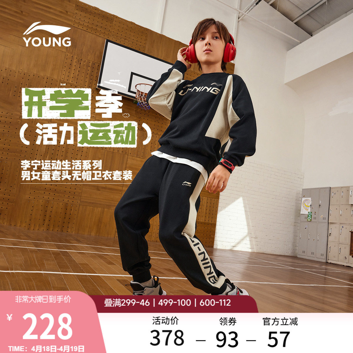 李宁童装套装男女小大童运动生活系列卫衣卫裤春季休闲针织童装