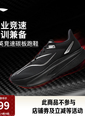 李宁飞电6CHALLENGER丨 超䨻跑步鞋男透气竞速碳板专业比赛运动鞋