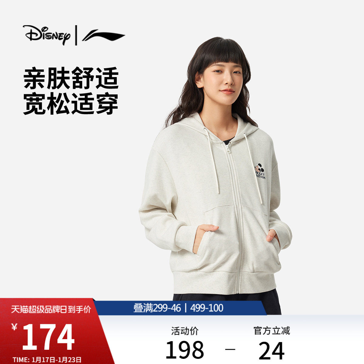 李宁卫衣女士迪士尼米妮联名系列官方冬季新款宽松拉链运动服外套,运动服/休闲服装,运动茄克/外套,淘宝优惠券,粉丝福利购,淘宝优惠卷