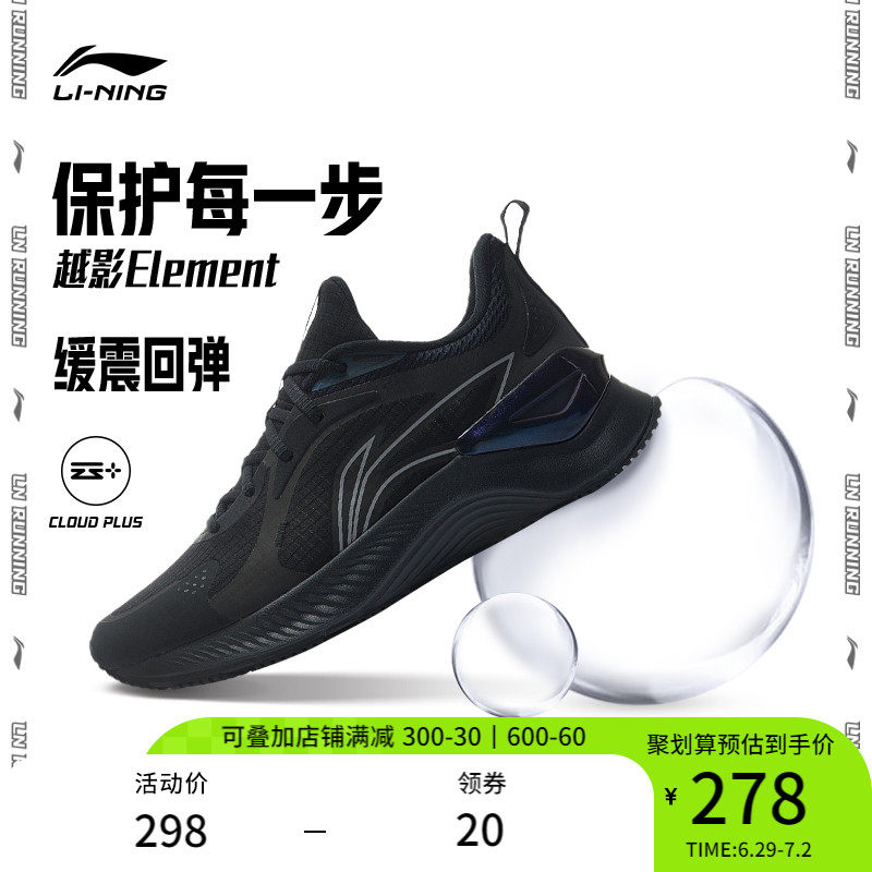 李宁跑步鞋男鞋2023新款越影系列越影Element减震回弹低帮运动鞋