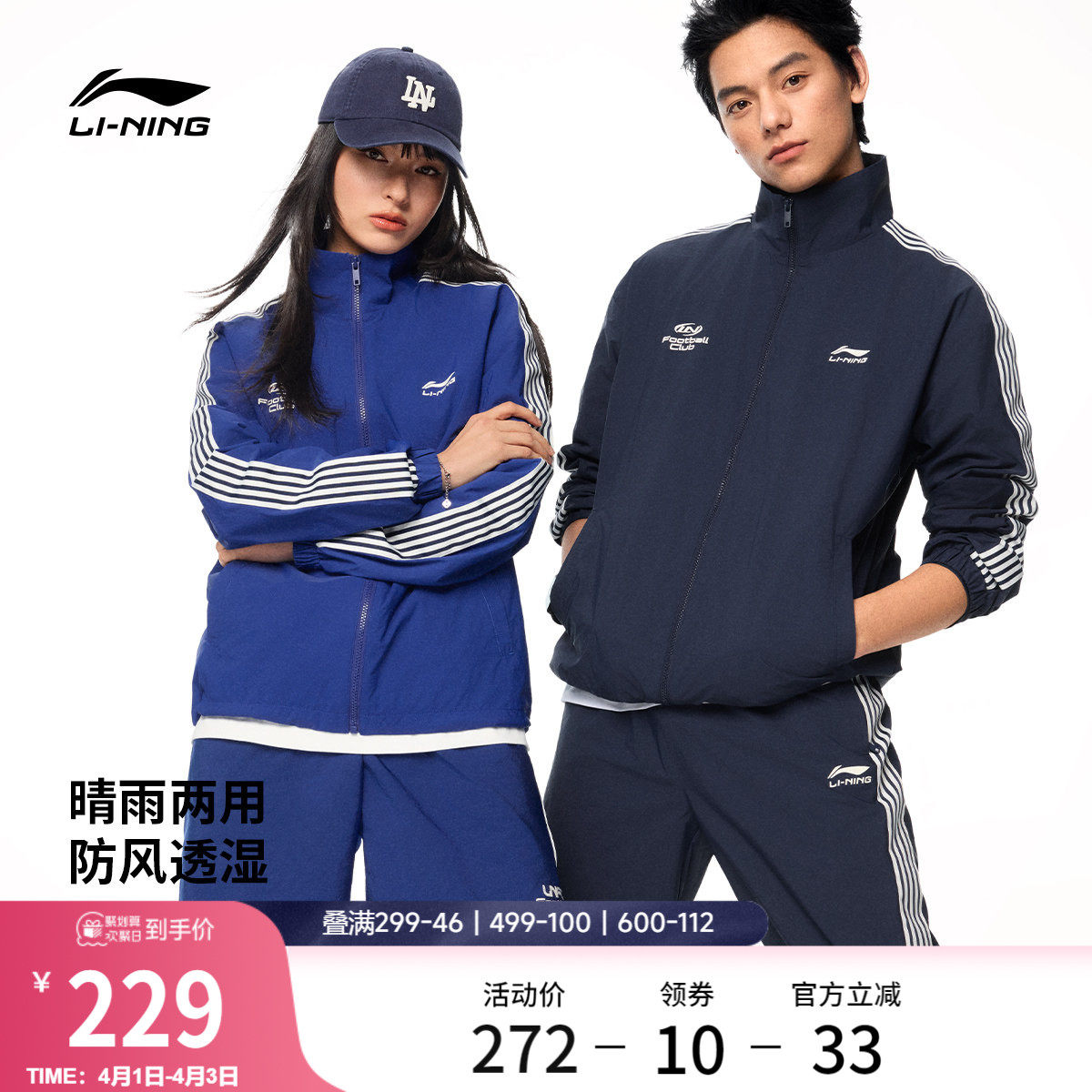 李宁外套男女同款2026新款情侣上衣春季复古梭织立领夹克运动风衣