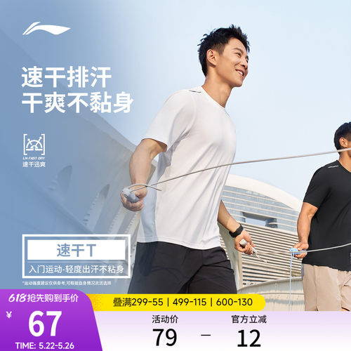 李宁男子速干T恤跑步透气
