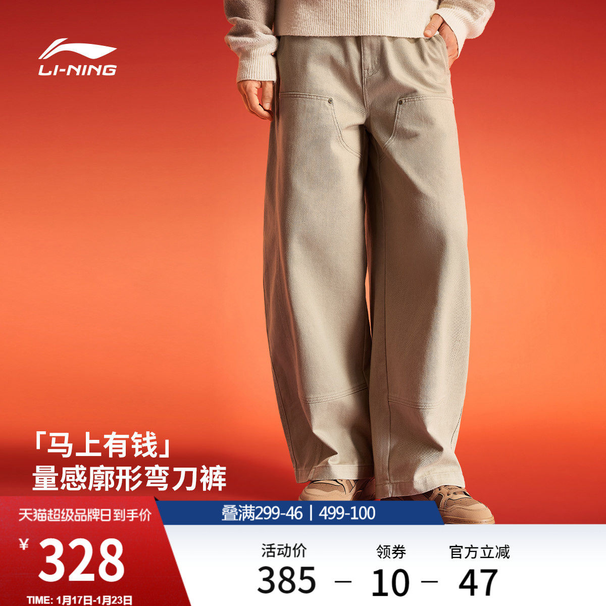 李宁马上有钱弯刀裤男款2026新年限定纯棉宽松香蕉裤休闲运动裤,运动服/休闲服装,运动长裤,淘宝优惠券,粉丝福利购,淘宝优惠卷