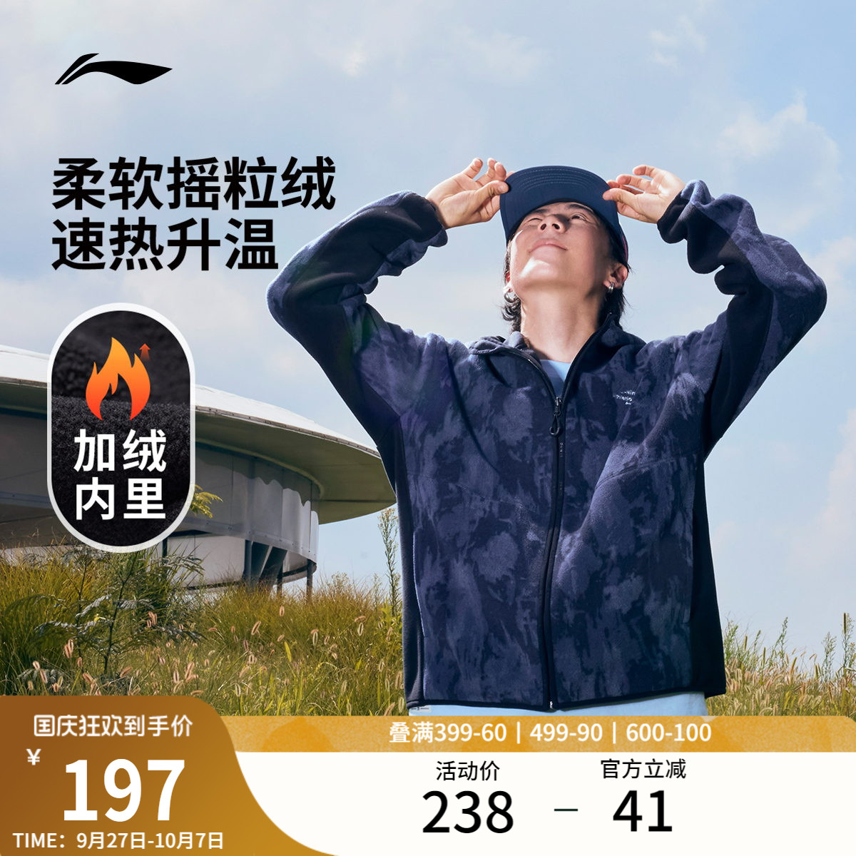 李宁摇粒绒保暖外套男