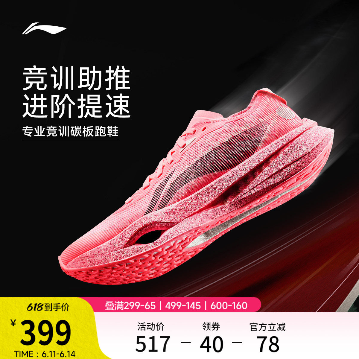 李宁追风pro丨碳板跑步鞋专业马拉松训练鞋减震回弹竞速运动鞋男