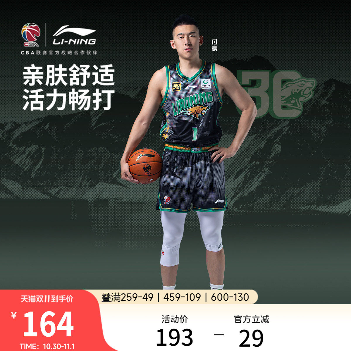 李宁24-25赛季CBA辽宁沈阳三生赵继伟球迷版专业篮球系列男比赛服