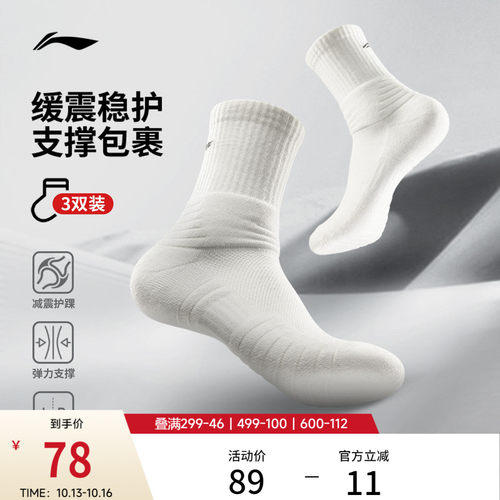 李宁长袜子三双装男女新款中长袜