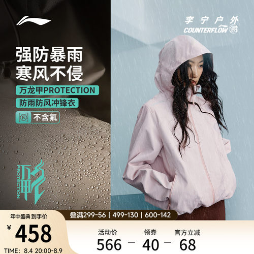 李宁户外CF溯万龙甲冲锋衣外套