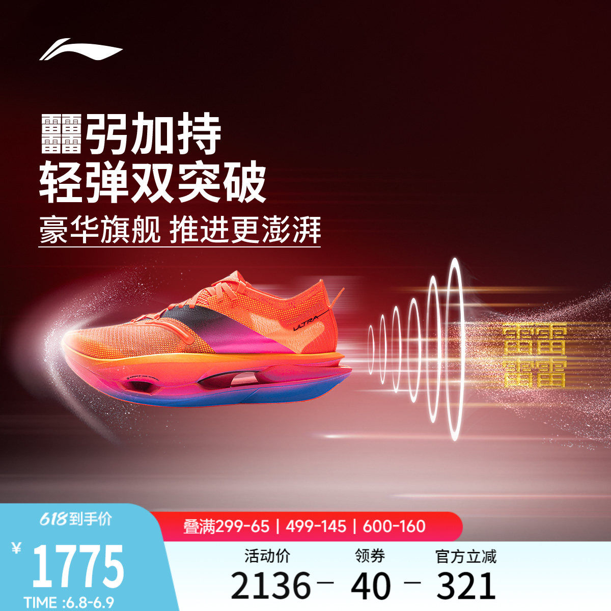 李宁飞电5 ULTRA | 超䨻跑步鞋男女碳板专业竞速马拉松比赛运动鞋
