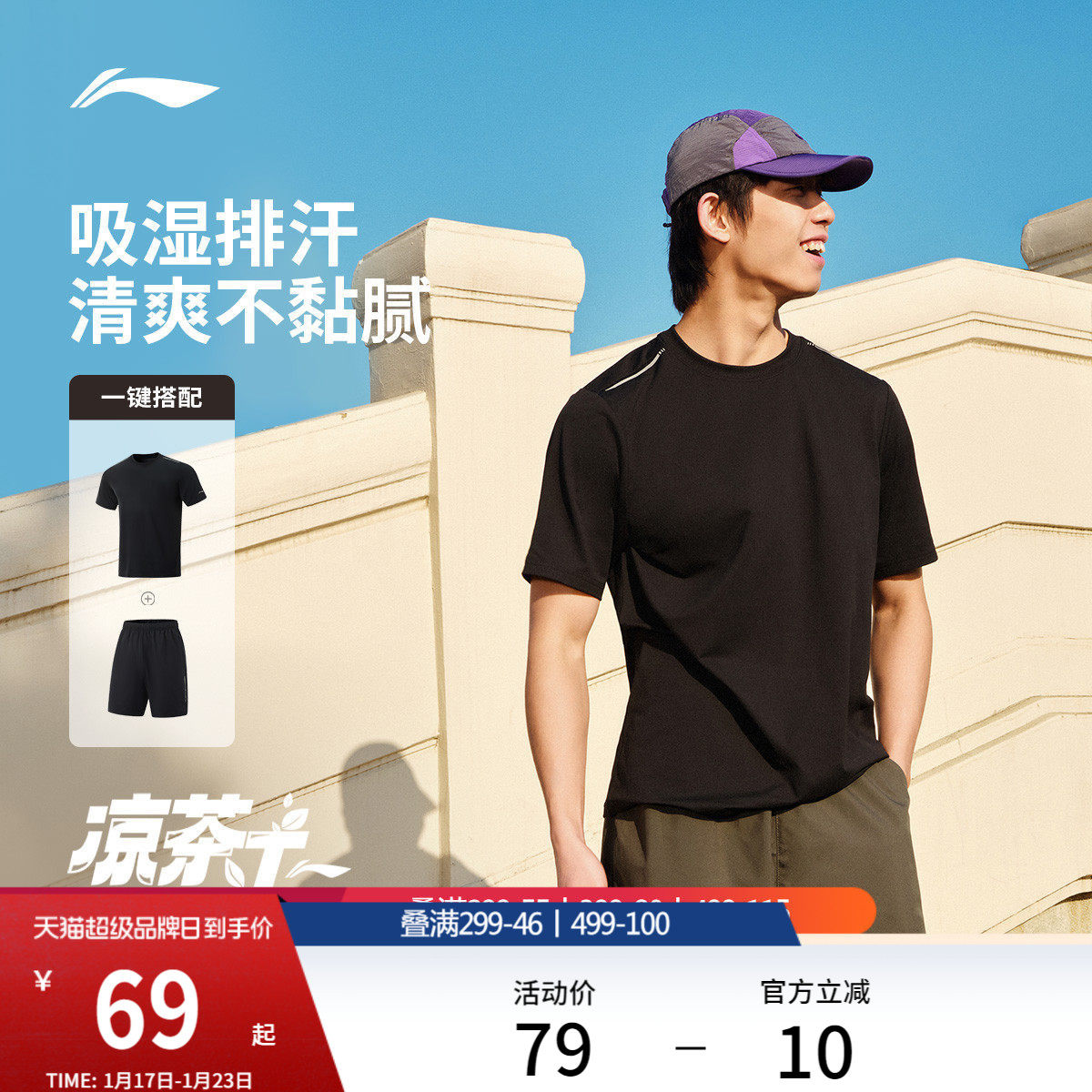 李宁运动套装男士夏季速干短袖登山健身T恤男装透气裤子跑步短裤,运动服/休闲服装,运动套装,淘宝优惠券,粉丝福利购,淘宝优惠卷