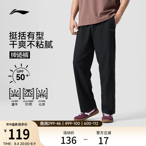 李宁男速干冰丝运动长裤运动裤