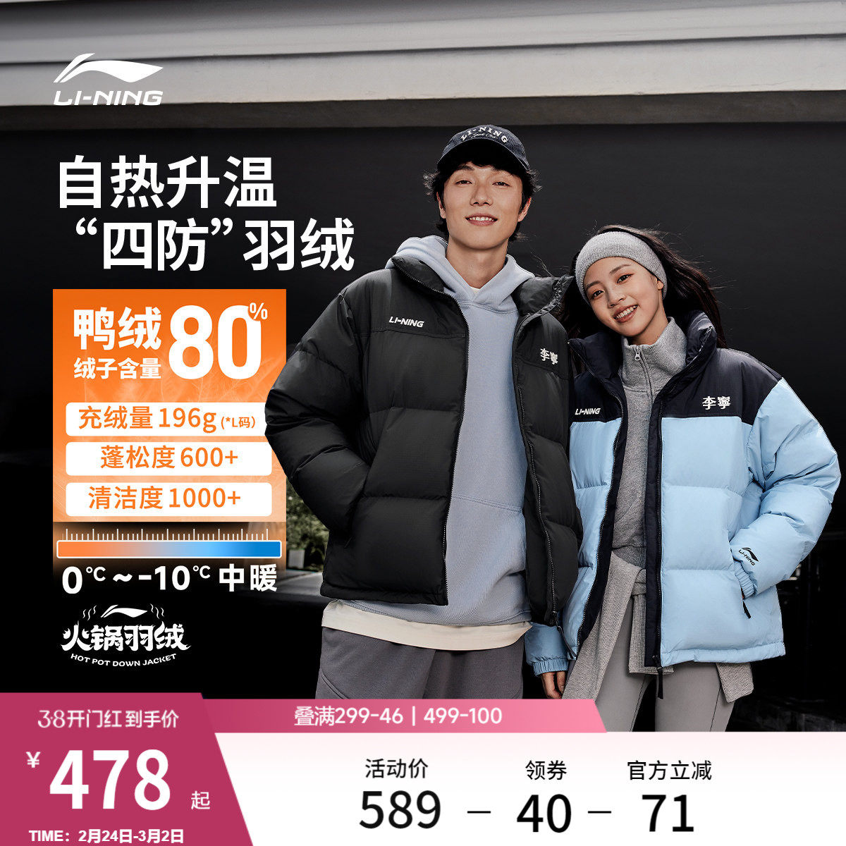 李宁火锅羽绒服丨男冬季鸭绒短款衣服情侣保暖上衣立领运动外套女