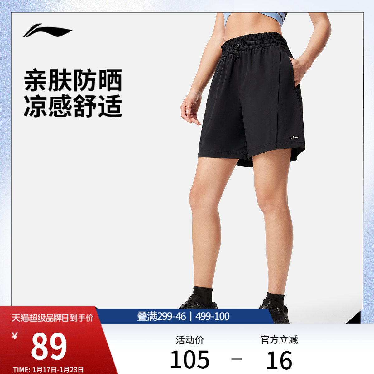 李宁防晒短裤女士夏季新款健身跑步裤冰感抗紫外线梭织运动短裤,运动服/休闲服装,运动中长裤／短裤,淘宝优惠券,粉丝福利购,淘宝优惠卷