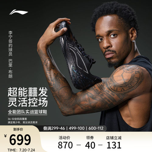 李宁利刃6v2黑曜石男低帮篮球鞋