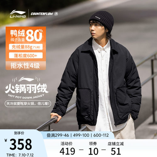 李宁户外CF溯宽松翻领男短羽绒服